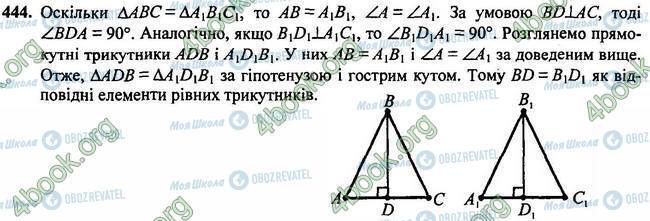 ГДЗ Геометрія 7 клас сторінка 444