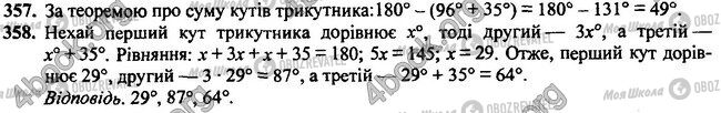 ГДЗ Геометрія 7 клас сторінка 357-358