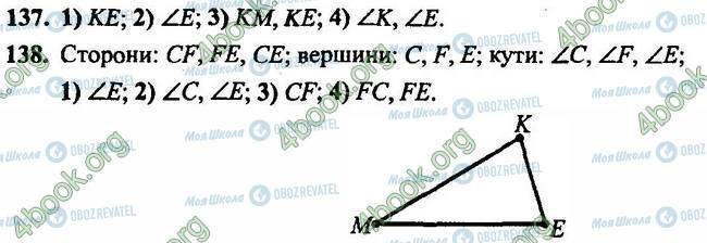 ГДЗ Геометрия 7 класс страница 137-138