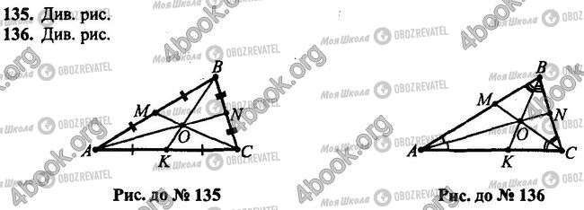 ГДЗ Геометрия 7 класс страница 135-136