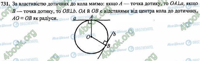 ГДЗ Геометрия 7 класс страница 731