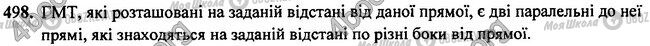 ГДЗ Геометрія 7 клас сторінка 498