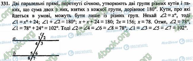 ГДЗ Геометрія 7 клас сторінка 331