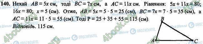 ГДЗ Геометрия 7 класс страница 140