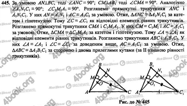 ГДЗ Геометрия 7 класс страница 445