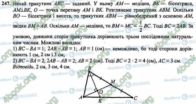 ГДЗ Геометрія 7 клас сторінка 247