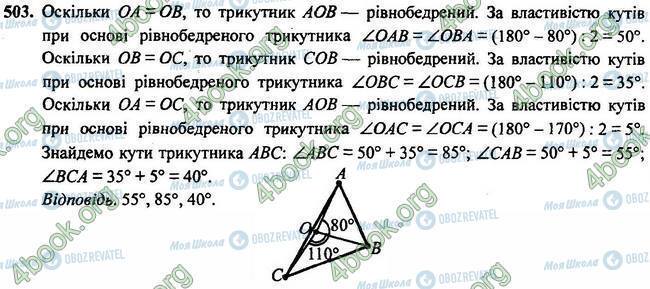 ГДЗ Геометрия 7 класс страница 503