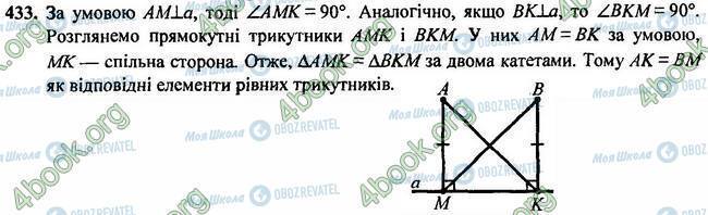 ГДЗ Геометрія 7 клас сторінка 433