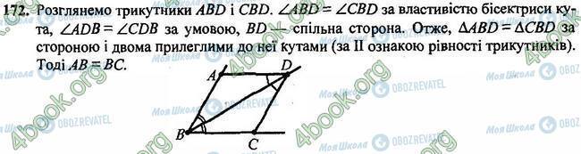 ГДЗ Геометрія 7 клас сторінка 172