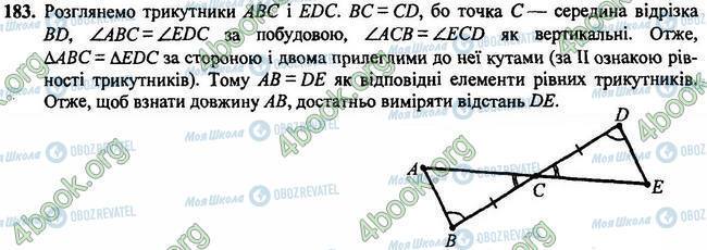 ГДЗ Геометрия 7 класс страница 183