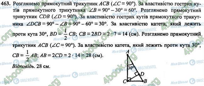 ГДЗ Геометрия 7 класс страница 463