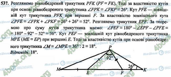 ГДЗ Геометрія 7 клас сторінка 537