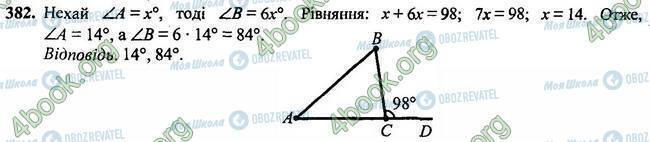 ГДЗ Геометрия 7 класс страница 382