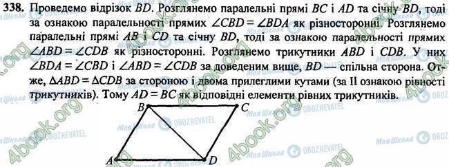 ГДЗ Геометрія 7 клас сторінка 338