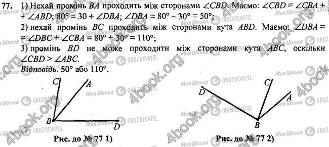 ГДЗ Геометрия 7 класс страница 77