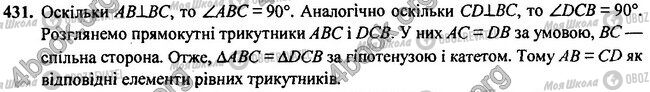 ГДЗ Геометрія 7 клас сторінка 431