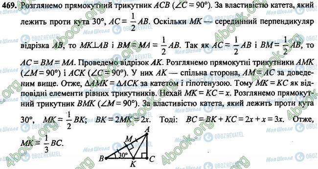 ГДЗ Геометрія 7 клас сторінка 469