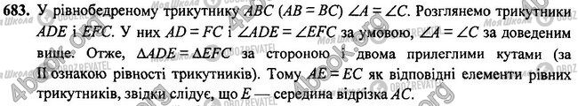 ГДЗ Геометрія 7 клас сторінка 683