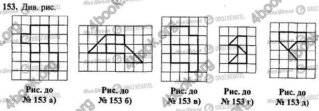 ГДЗ Геометрия 7 класс страница 153