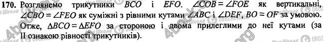 ГДЗ Геометрія 7 клас сторінка 170