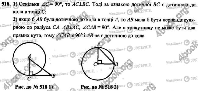 ГДЗ Геометрия 7 класс страница 518