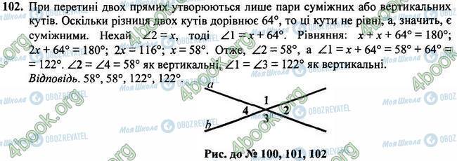 ГДЗ Геометрия 7 класс страница 102