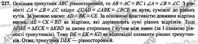 ГДЗ Геометрія 7 клас сторінка 227