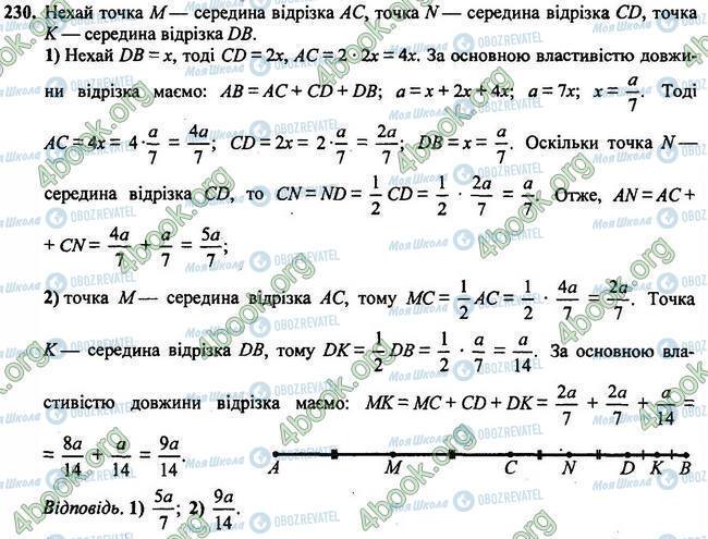 ГДЗ Геометрия 7 класс страница 230