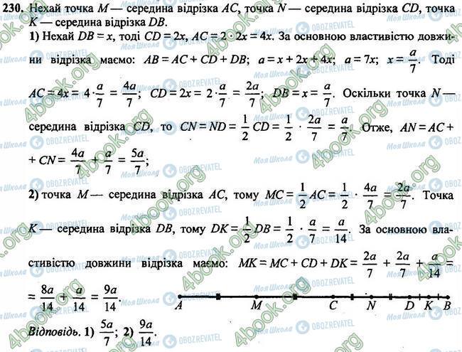 ГДЗ Геометрія 7 клас сторінка 230