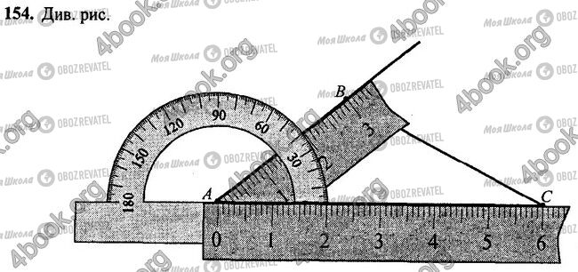 ГДЗ Геометрия 7 класс страница 154