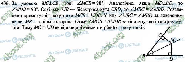 ГДЗ Геометрія 7 клас сторінка 436