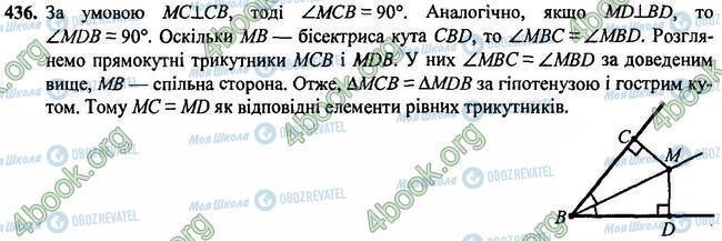 ГДЗ Геометрія 7 клас сторінка 436