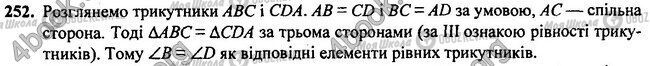 ГДЗ Геометрія 7 клас сторінка 252