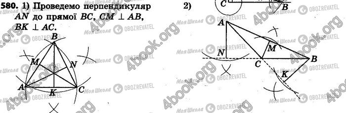 ГДЗ Геометрія 7 клас сторінка 580