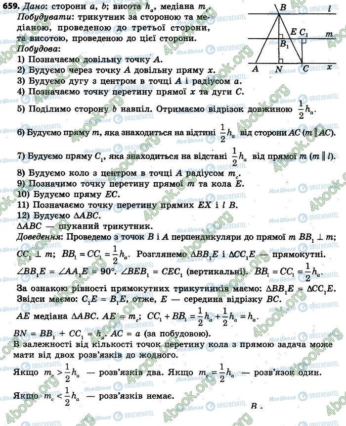 ГДЗ Геометрия 7 класс страница 659