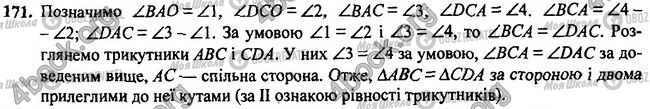 ГДЗ Геометрия 7 класс страница 171