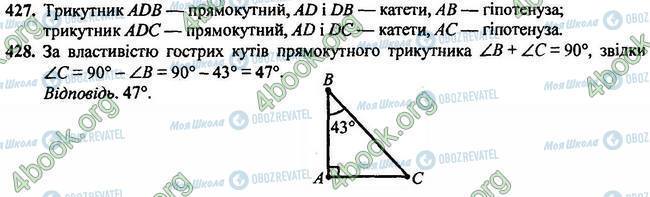 ГДЗ Геометрія 7 клас сторінка 427-428