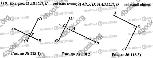 ГДЗ Геометрия 7 класс страница 118