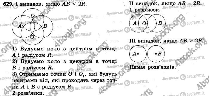 ГДЗ Геометрия 7 класс страница 629