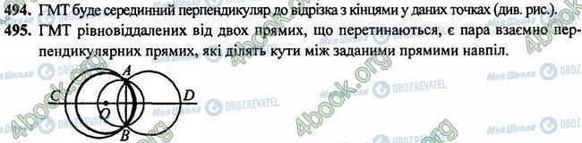 ГДЗ Геометрія 7 клас сторінка 494-495