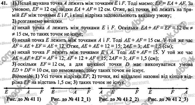 ГДЗ Геометрия 7 класс страница 41