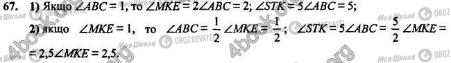 ГДЗ Геометрия 7 класс страница 67