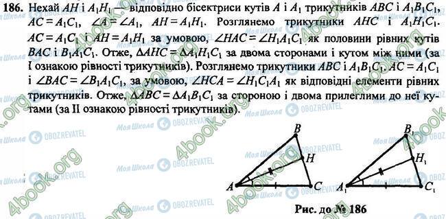 ГДЗ Геометрия 7 класс страница 186