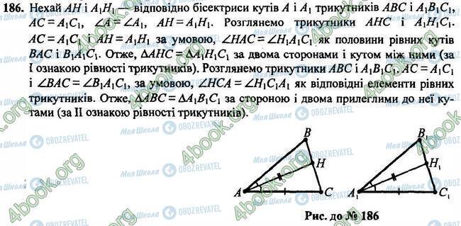 ГДЗ Геометрия 7 класс страница 186