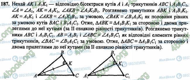 ГДЗ Геометрія 7 клас сторінка 187