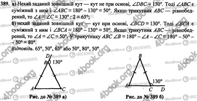 ГДЗ Геометрія 7 клас сторінка 389