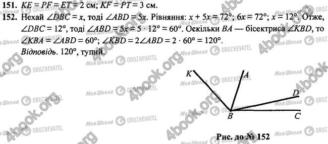 ГДЗ Геометрия 7 класс страница 151-152