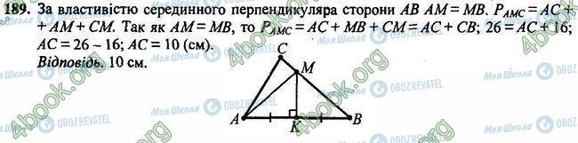 ГДЗ Геометрия 7 класс страница 189