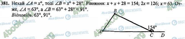 ГДЗ Геометрія 7 клас сторінка 381
