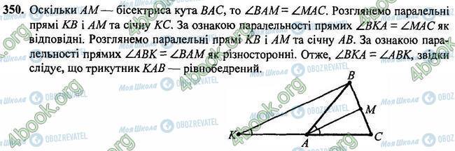 ГДЗ Геометрия 7 класс страница 350